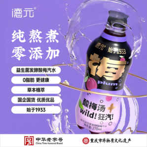 中華老字號，德元 益生菌發(fā)酵酸梅汽水 270ml*6瓶