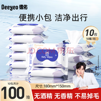 德佑 嬰兒濕巾小包隨身裝10抽 10包