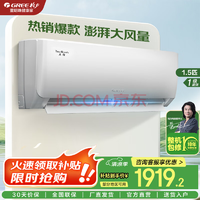 格力（GREE）空調(diào)1.5匹/大1匹天儀云佳 一級(jí)能效變頻冷暖空調(diào) 皓雪白