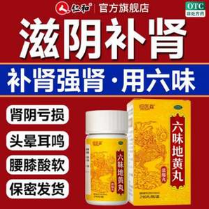 仁和 六味地黃丸濃縮丸 216粒*6瓶