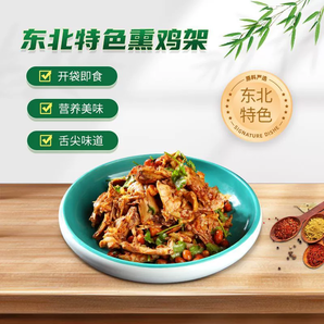 幗字 東北沈陽特色熏雞架 220g*3袋