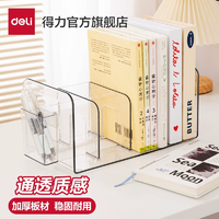 得力桌面書立書立架帶筆筒收納盒加厚透明學(xué)生書架桌面固定書架立架分隔板筆筒置物架課桌收納辦公文件整理架