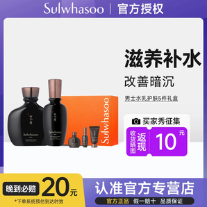 白菜價(jià)！SULWHASOO 雪花秀 男士本潤滋養(yǎng)水乳套裝5件套（精華140ml+乳液90ml+中樣3件）