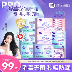 潔婷醫(yī)護消毒級雙認證秒吸小旋風日夜用衛(wèi)生巾護墊正品官網(wǎng)Y1