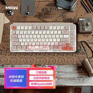 21日晚19點(diǎn)預(yù)告：米物 MIIIW ART系列 83鍵 VC pro軸帶RGB咖啡主題機(jī)械鍵盤 Z830Promax