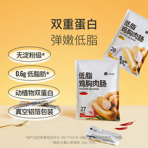 Keep低脂雞胸肉腸無淀粉高蛋白火腿餐飽腹健身代餐零食黑椒川香