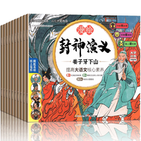 《漫繪封神演義》彩圖注音版 券后5.8元包郵