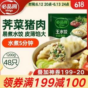 bibigo 必品閣 王水餃 多種口味任選 1200g（48只）*4件