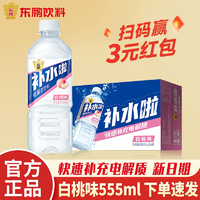 東鵬 補(bǔ)水啦白桃味555ml電解質(zhì)飲料 3瓶