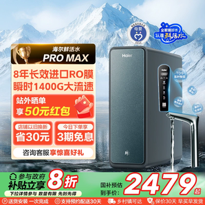 海爾 Haier 鮮活水ProMax 1400G流速直飲機 8年長效RO膜 墨藍色