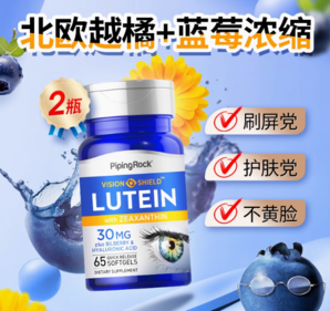 PipingRock 樸諾 新配方藍(lán)莓葉黃素 升級30mg*65粒*2瓶