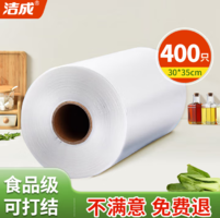 食品級(jí)PE材質(zhì)！潔成 背心式保鮮袋 大號(hào)35*30cm*400只