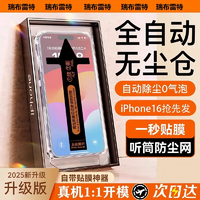 耐刮不留痕！瑞布雷特 iPhone蘋果手機(jī)全系 超清鋼化膜 1片裝