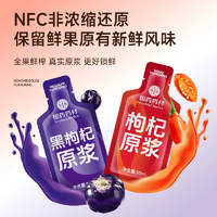 全果鮮榨！國藥藥材 早紅晚黑正宗寧夏鮮果枸杞原漿 30ml*10袋