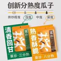 洽洽 葵珍大瓜子98g*3袋 贈(zèng)茉莉碧螺春瓜子98g*1袋