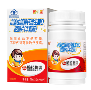 鈣D同補(bǔ)！哈藥 小蓋中蓋牌 鈣維生素D咀嚼片（牛奶味）60片裝*3瓶