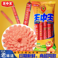 雙匯 王中王 優(yōu)級火腿腸/香甜王玉米腸 240g