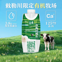 金典 敕勒川限定牧場 夢幻蓋有機(jī)純牛奶 250ml*10瓶*2箱