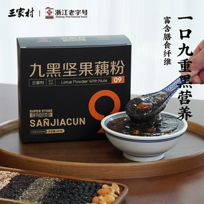 浙江省非物質(zhì)文化遺產(chǎn)！三家村 九黑堅(jiān)果藕粉 300g