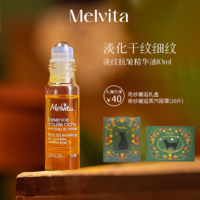 淡化干紋細(xì)紋！L'OCCITANE 歐舒丹 Melvita 蜜葳特 淡紋抗皺精華油10ml+蒸汽眼罩10片