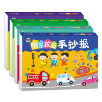 《快樂校園手抄報》兒童小學生黑板報模版100頁 券后5.8元包郵