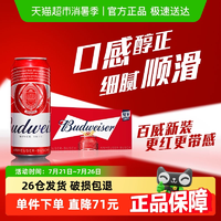 歷史新低價(jià)！Budweiser 百威 經(jīng)典醇正紅罐拉格啤酒 450mL*18聽+贈(zèng) 百威無(wú)醇330ml
