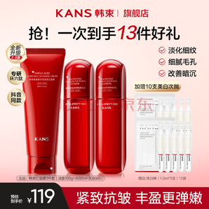 韓束（KAN’S）紅蠻腰抗皺緊致化妝品三件套：潔面+水+乳