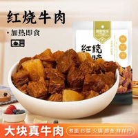 康新牧場(chǎng) 紅燒牛腩200g*5袋