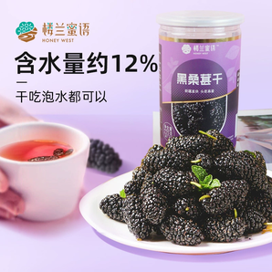 補肝益腎！樓蘭蜜語 新疆新鮮大桑葚干 225g