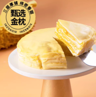 榴蓮果肉達(dá)40%！熊治 白金榴蓮/黑刺榴蓮千層蛋糕 450g