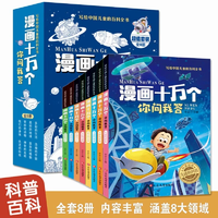 《漫畫十萬個你問我答》（任選一本）