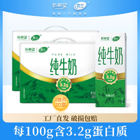 3.2g原生乳蛋白！新希望 雪蘭 純牛奶 200g*10盒*2箱