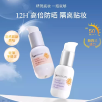 底妝更清透！Geoskincare 紐西之謎 防曬潤(rùn)色隔離SPF50+/PA+++ 45ml