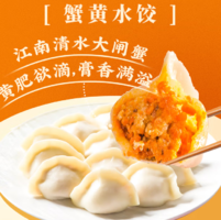 口口鮮香！船歌魚(yú)水餃 蟹黃水餃/馬蹄大蝦/薺菜扇貝/鲅魚(yú)玉米水餃 240g/袋 12只