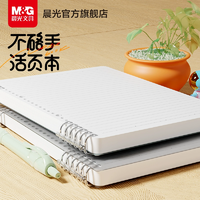 書寫不透墨！M&G 晨光 B5活頁線圈本橫線筆記本1本