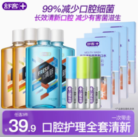  清新口氣！舒客 清新口氣抑菌漱口水 500mL*1瓶/口氣清新噴霧劑 18ml*1支