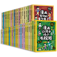 《漫畫兒童成長培養(yǎng)指南漫畫讓孩子從小有規(guī)矩》兒童繪本漫畫書 券后5.8元包郵