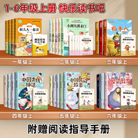 《快樂讀書吧小學(xué)生必讀課外讀物》（1-6年級任選，全4冊）券后8.8元包郵