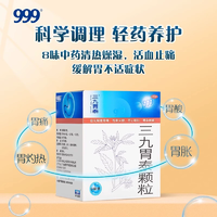 家中常備！999 三九胃泰 養(yǎng)胃舒顆粒 20g*6袋*3盒 贈(zèng)維C1瓶