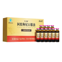 阿貍健康自營(yíng)！存興堂 紅美嬌? 阿膠枸杞口服液10mL*10支