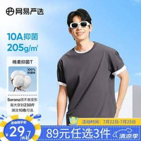 網(wǎng)易嚴選 T學家 男女同款10A級抑菌205g重磅純棉短袖T恤*2件 多色