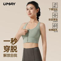杭州亞運(yùn)會(huì)官方指定供應(yīng)商！Umay 佑美 防震運(yùn)動(dòng)帶胸墊文胸 3色