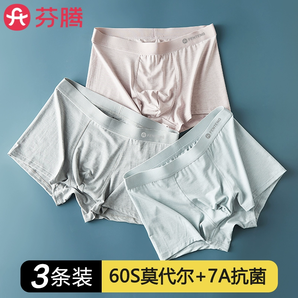 60支莫代爾+7A抗菌內(nèi)襠！芬騰 男士60S莫代爾7A蠶絲抑菌襠平角內(nèi)褲 3條