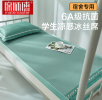 涼感抑菌冰絲面料！席師傅 可水洗可折疊6A抗菌涼感學(xué)生宿舍冰絲涼席 90*190cm