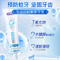舒客 防蛀氟素牙膏140g