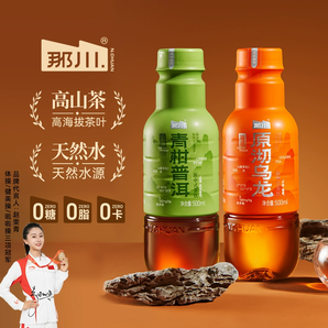 商超同款！那川 新中式原沏青柑普洱茶無(wú)糖純茶飲料 500ml*5瓶