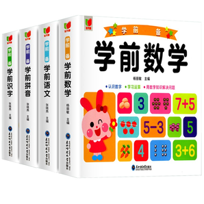 《學(xué)前識(shí)字學(xué)前數(shù)學(xué)語文拼音啟蒙兒童識(shí)字大王》(任選)