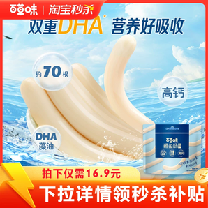 營養(yǎng)好吸收！百草味 原味鱈魚腸 560g/約70根