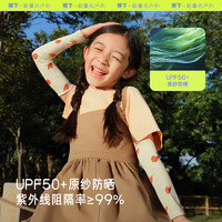 UPF50+原紗防曬！Beneunder 蕉下 A類兒童涼感原紗防曬冰袖 AL377 多色