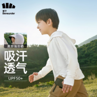 頭面頸一體防曬！beneunder 蕉下 冰觸系列乘蔭 兒童云朵原紗防曬披肩防曬服